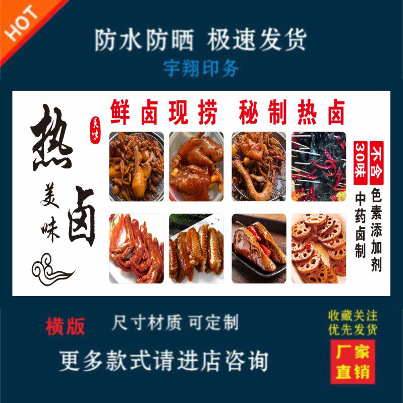 热卤卤味户外背胶海报贴纸小吃车夜市摆摊广告招牌布小吃店贴画