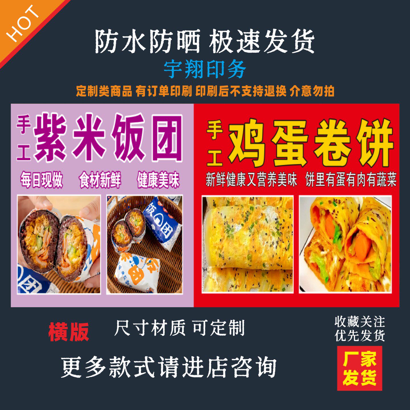 紫米饭团鸡蛋卷饼海报贴纸小吃车夜市摆摊广告招牌布小吃店贴画