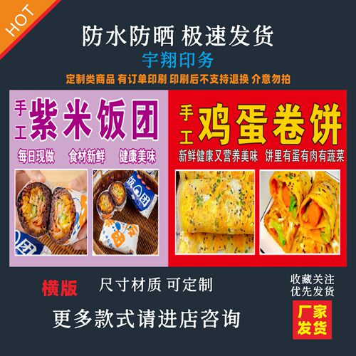紫米饭团鸡蛋卷饼海报贴纸小吃车夜市摆摊广告招牌布小吃店贴画
