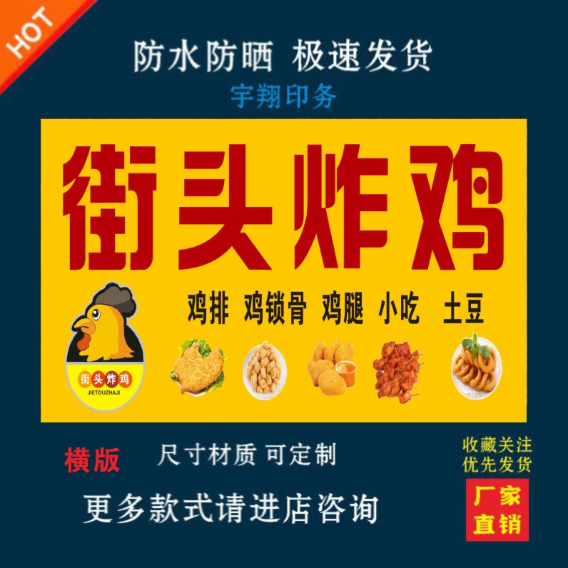 街边炸鸡户外背胶海报贴纸小吃车夜市摆摊广告招牌