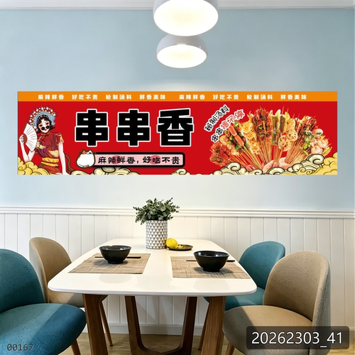串串香户外海报贴纸小吃车夜市摆摊广告招牌布小吃店贴画