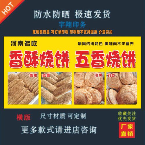 烧饼户外背胶海报贴纸小吃车夜市摆摊广告招牌布小吃店贴画