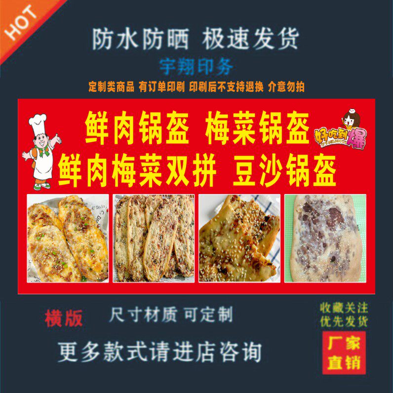 鲜肉锅盔梅菜锅盔豆沙锅盔纸小吃车夜市摆摊广告招牌布小吃店贴画