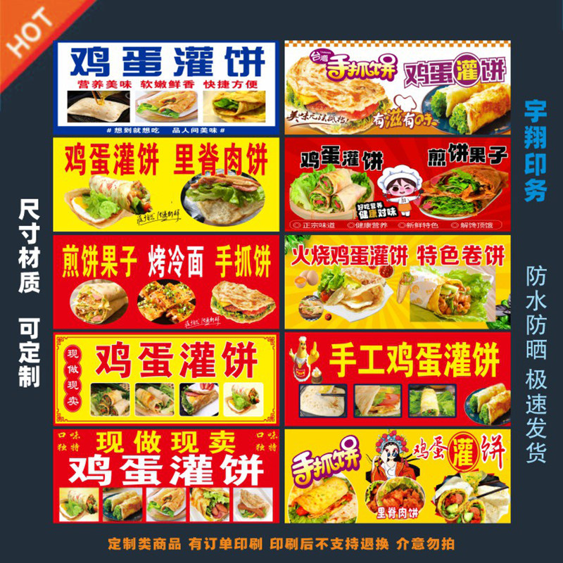 烤冷面手抓饼鸡蛋灌饼海报贴纸