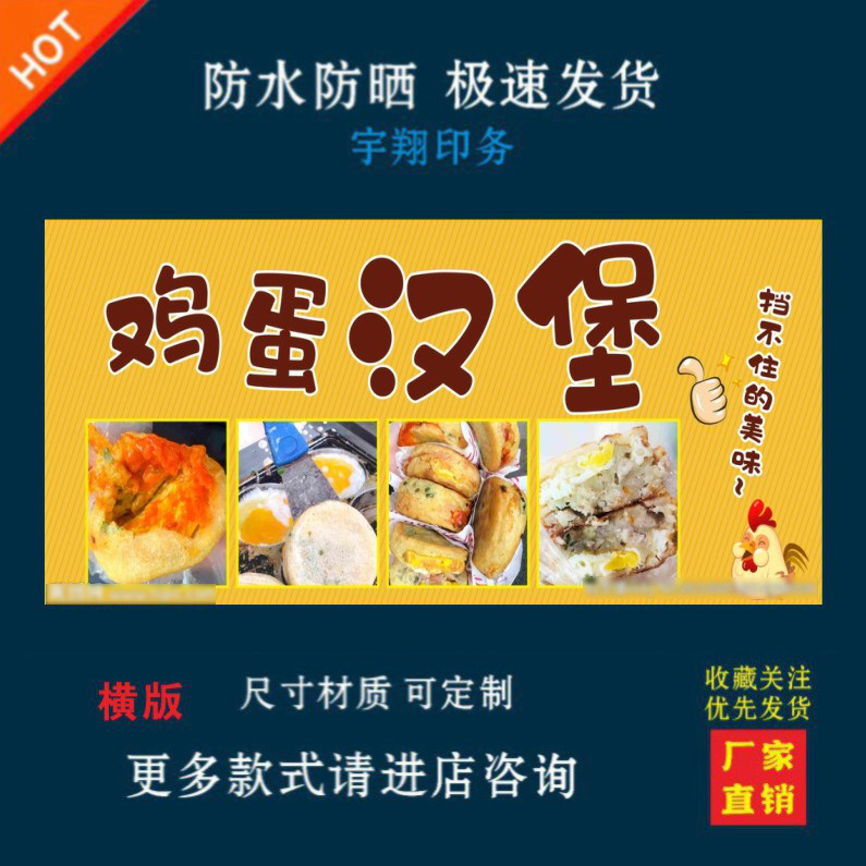 鸡蛋汉堡户外背胶海报贴纸小吃车夜市摆摊广告招牌布小吃店画