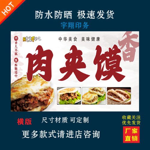 肉夹馍户外背胶海报贴纸小吃车夜市摆摊广告招牌布小吃店贴画