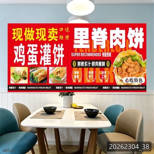 鸡蛋灌饼里脊肉饼海报贴纸小吃车夜市摆摊广告招牌布小吃店贴画