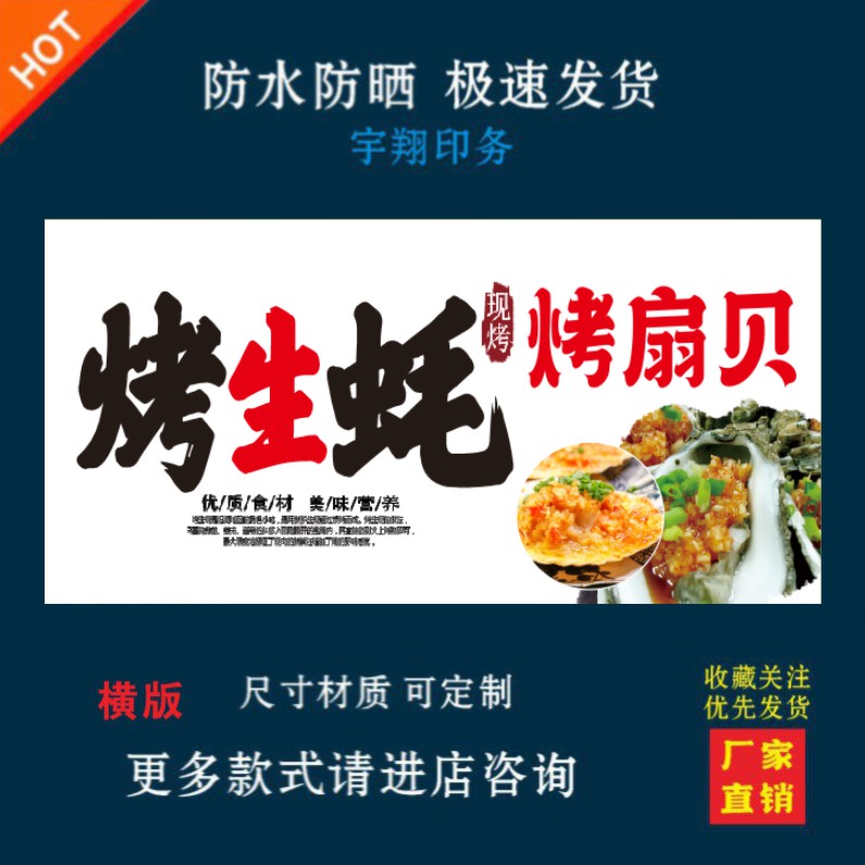 烤生蚝烤扇贝户外背胶海报贴纸小吃车夜市摆摊广告招牌布小吃店画