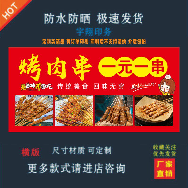 烤肉串一元一串背胶海报贴纸小吃车夜市摆摊广告招牌布小吃店贴画