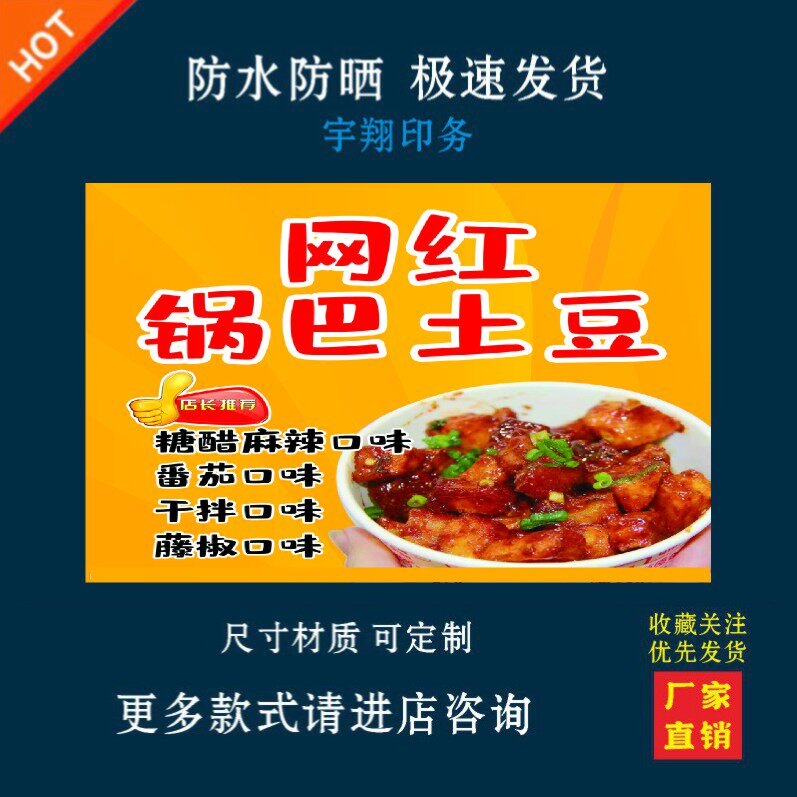 网红锅巴土豆海报贴纸小吃车夜市摆摊广告招牌布小吃店贴画报