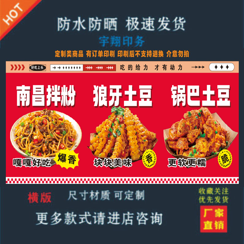 南昌拌粉狼牙土豆锅巴土豆纸小吃车夜市摆摊广告招牌布小吃店贴画