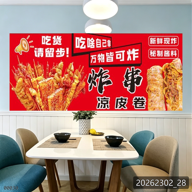 炸串凉皮卷户外海报贴纸小吃车夜市摆摊广告招牌布小吃店贴画