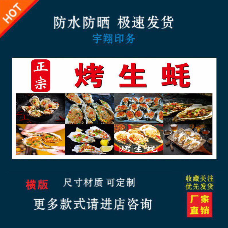 烤生蚝户外背胶海报贴纸小吃车夜市摆摊广告招牌布小吃店画