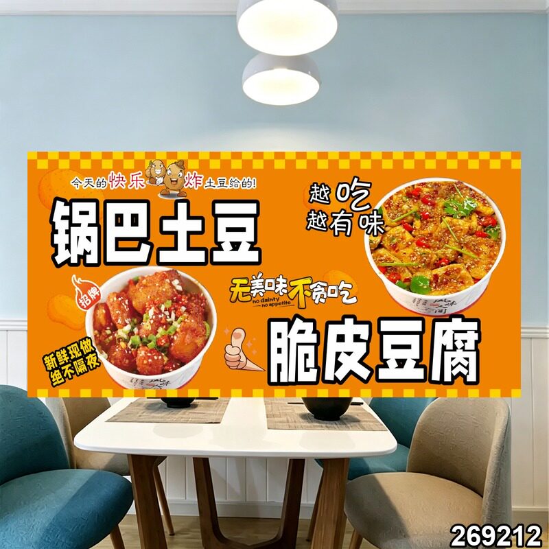 锅巴土豆脆皮豆腐海报贴纸小吃车夜市摆摊广告招牌布小吃店贴画