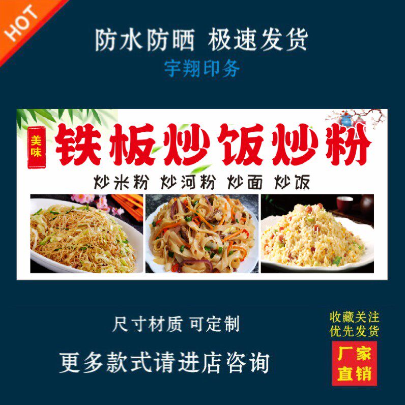 铁板炒饭炒粉户外背胶海报贴纸小吃车夜市摆摊广告招牌布小吃店贴
