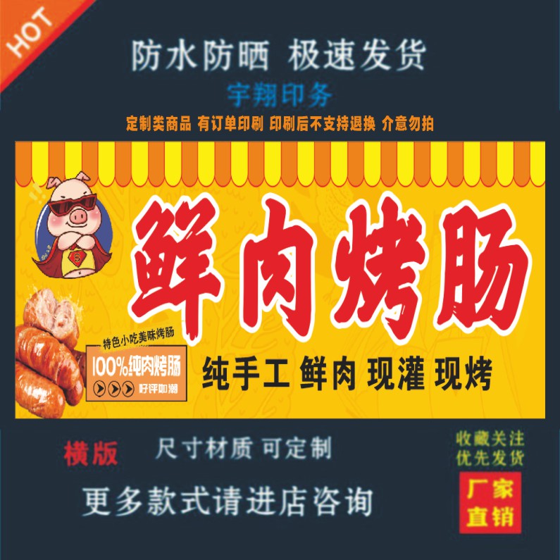 烤肠户外背胶海报贴纸小吃车夜市摆摊广告招牌布小吃店贴画