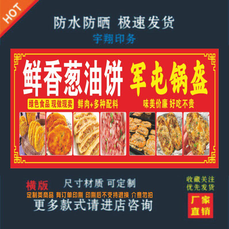 葱油饼锅盔户外背胶海报贴纸小吃车夜市摆摊广告招牌布小吃店贴画