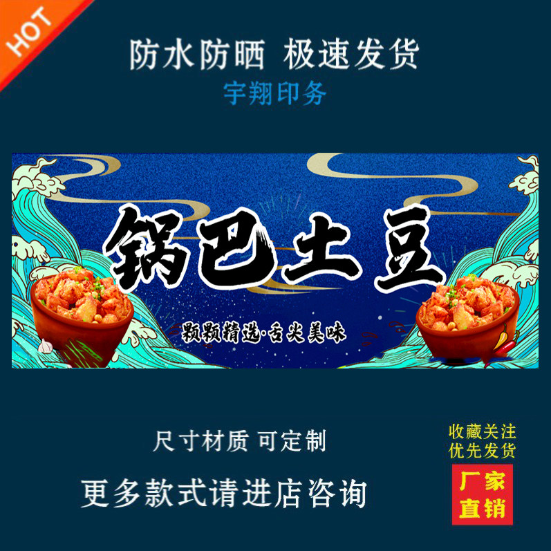 锅巴土豆户外背胶海报贴纸小吃车夜市摆摊广告招牌布小吃店贴画