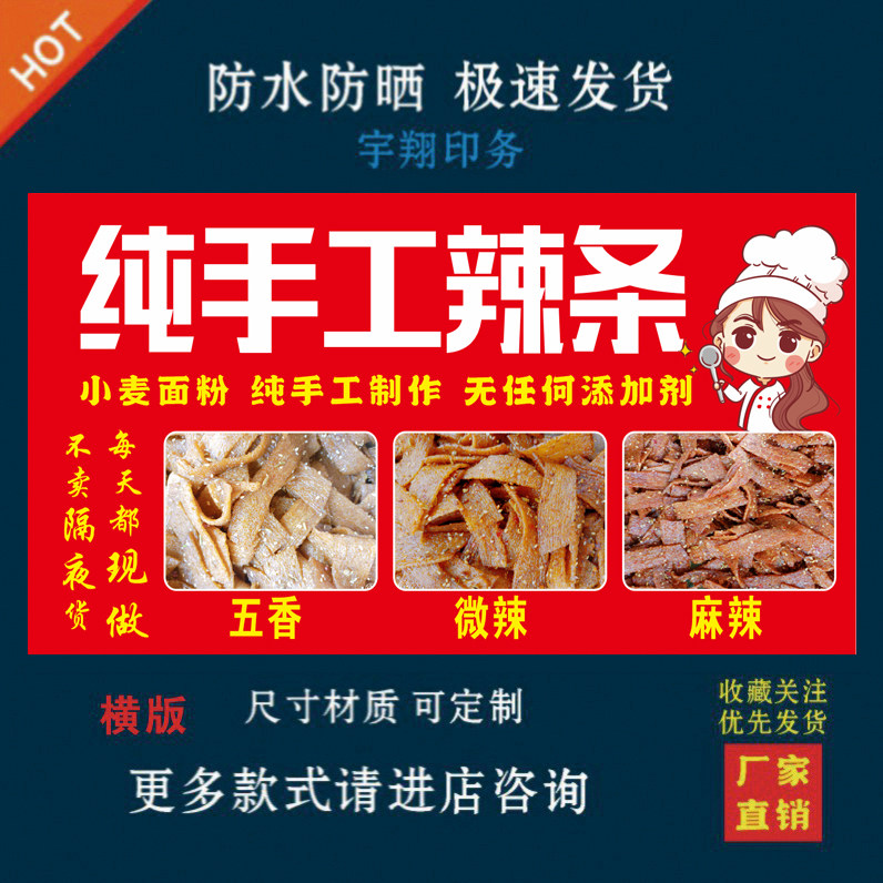 纯手工辣条户外背胶海报贴纸小吃车夜市摆摊广告招牌布小吃店贴画