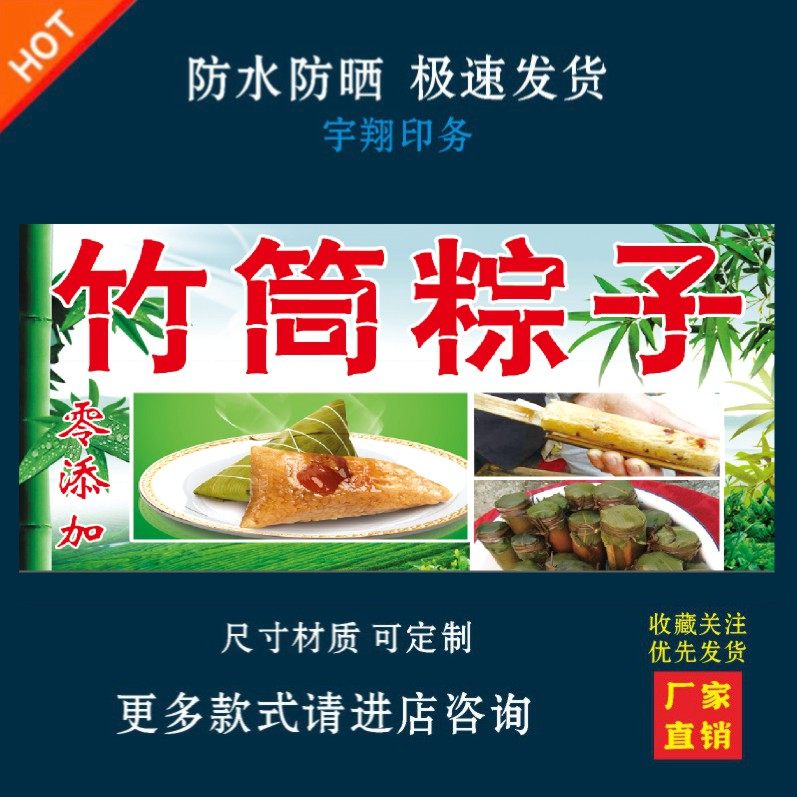 竹筒粽子户外背胶海报贴纸小吃车夜市摆摊广告招牌布小吃店贴画