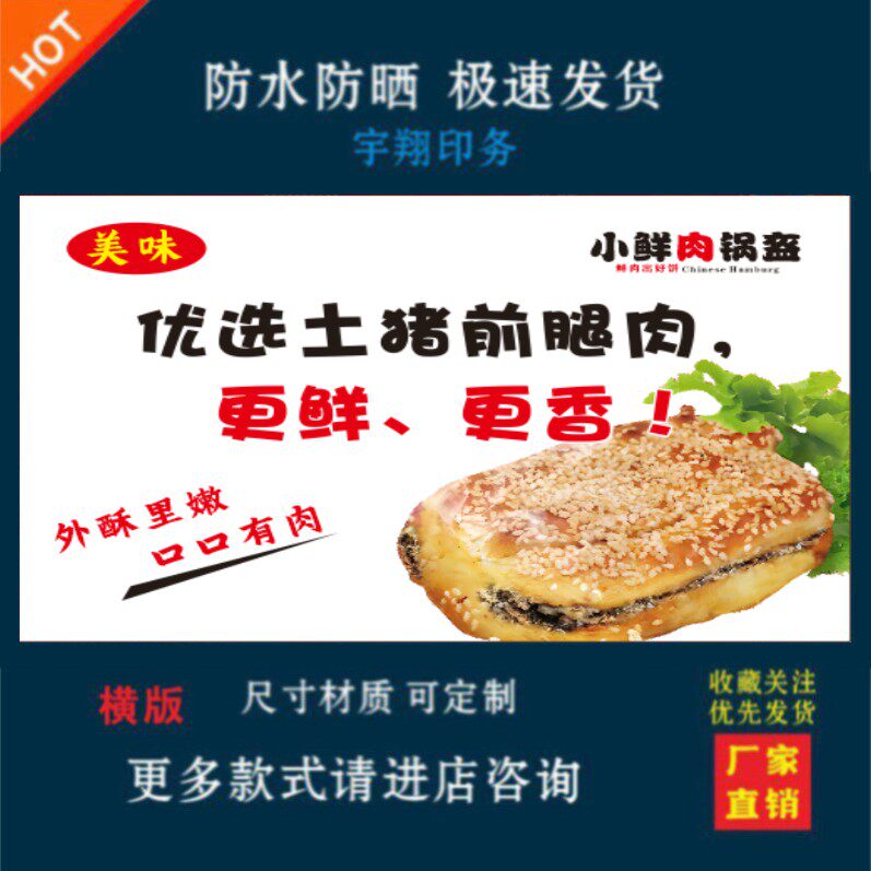 美味锅盔户外背胶海报贴纸小吃车夜市摆摊广告招牌布小吃店贴画