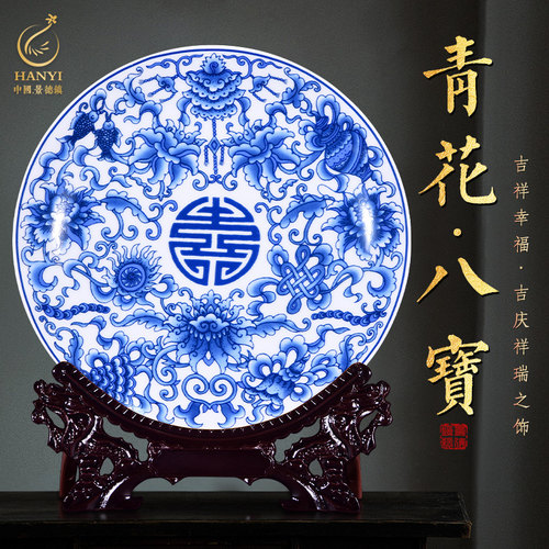景德镇陶瓷青花八宝装饰坐盘挂盘现代中式客厅玄关家居工艺品摆件