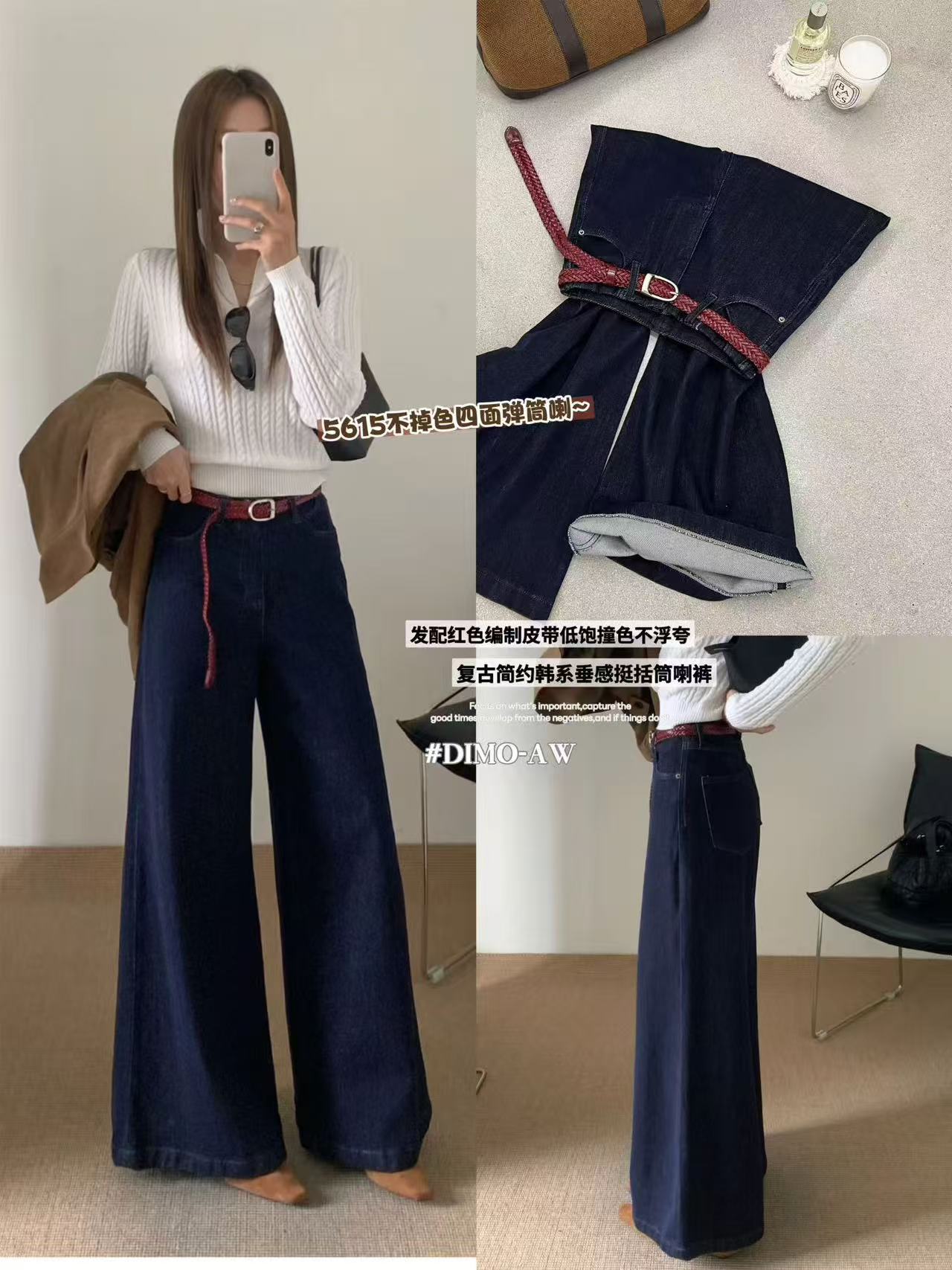 DIMO5615四面弹阔腿裤女秋季新款高腰显瘦直筒牛仔裤配红腰带H