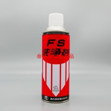 日本复合资材FS洗净剂F.S.CLEANER模具塑胶强力金属清洗除油脂污