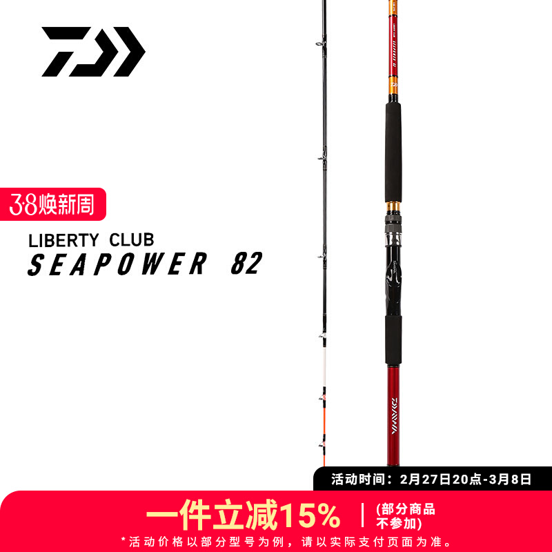 DAIWA达亿瓦 LC SEAPOWER 82调船竿 高碳船钓竿海钓竿钓鱼竿 渔具