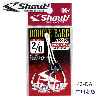 日本进口速特SHOUT 42-DA 深海铁板钩双倒刺铁板钩