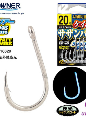 日本原装OWNER欧娜16629UV海钓夜光钩全适能型鱼钩钓底放流鱼钩