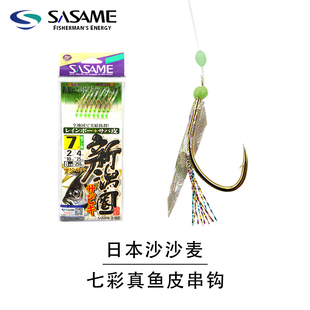 Sasame沙沙麦金色串钩日本进口新鸿圈真鱼皮仕挂马友 黄鸡串钩
