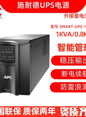 APCUPS电源SMT1000UXI-CH/SMT3000UXI-CH在线式1KVA/3KVA外加电池