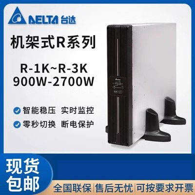 Delta/台达UPS不间断电源R-3k 3KVA/2700W在线2U机架式断电保护