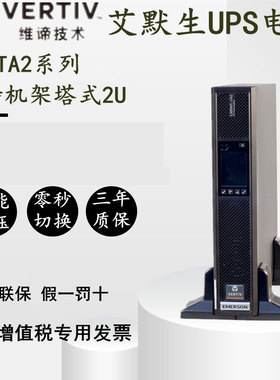 维谛UPS电源ITA-01k00AL1102C00在线机架式1KVA/900W标配LCD屏幕