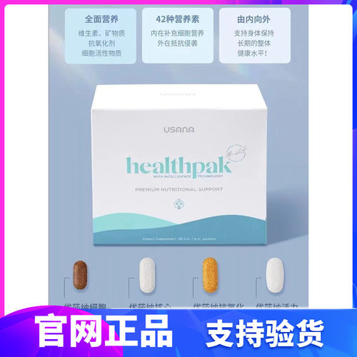 USANA官网美国100营养素+套装