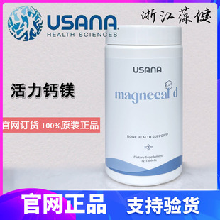 美国本土USANA优莎娜活力钙镁片柠檬酸钙钙镁D片优莎纳官网钙力镁