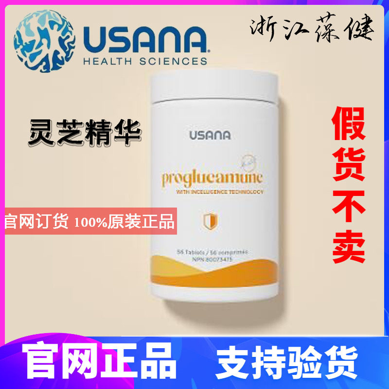 美国本土usana优莎娜灵芝菌丝体精华 incelligence优莎娜美国本土