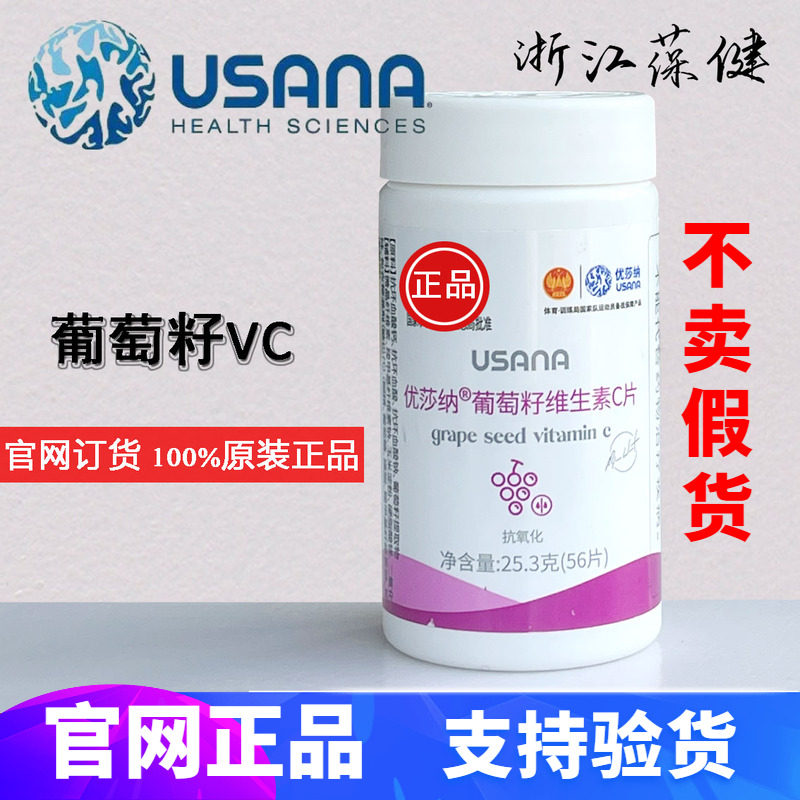 优莎纳葡萄籽维生素C葆婴葡萄籽VC葡萄籽维生素C片优莎娜,保健食品/膳食营养补充食品,其他膳食营养补充剂,淘宝优惠券,粉丝福利购,淘宝优惠卷