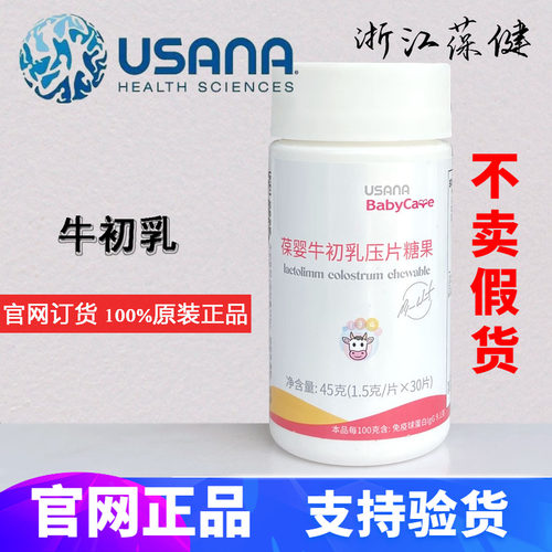 葆婴牛初乳片官网正品儿童孕妇