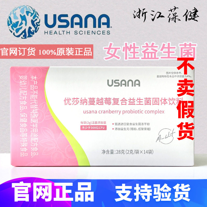 葆婴益生菌女性益生菌成人益生菌小粉盒益生菌葆婴小蓝盒益生菌