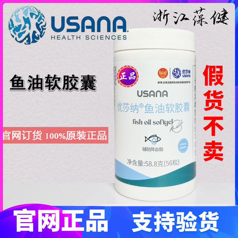 葆婴鱼油优莎纳鱼油软胶囊usana鱼油胶囊优莎娜鱼油56粒