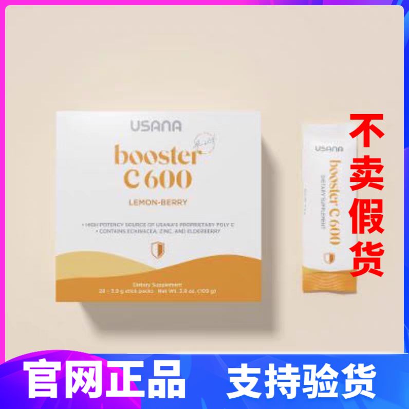 [USANA/优莎娜]补适得C600 VC/维生素C 提升 免疫力 柠檬味