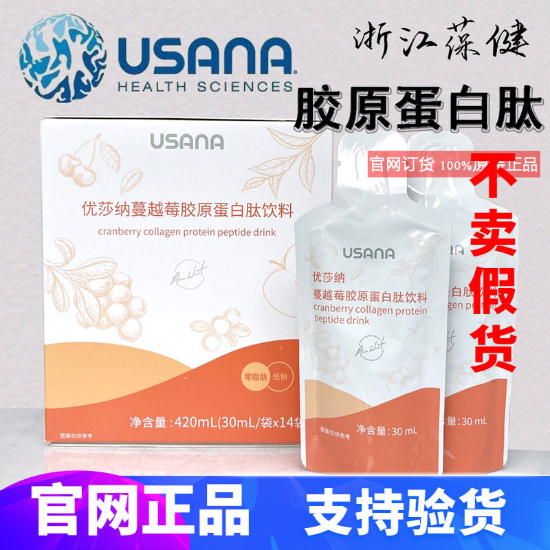 葆婴优莎纳胶原蛋白肽蔓越莓饮14袋/盒新胶原蛋白肽C