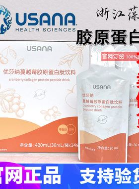胶原蛋白肽葆婴优莎纳胶原蛋白