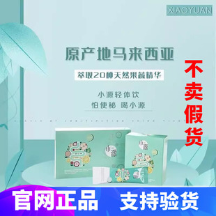 小源轻体饮果蔬粉马来西亚进口膳食纤维20袋宿便的克星正品