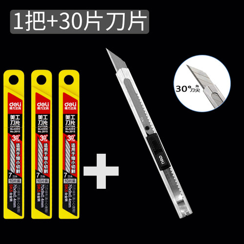 得力2015美工刀片30度刀片裁纸雕刻刀片小号美工刀通用送一把介刀