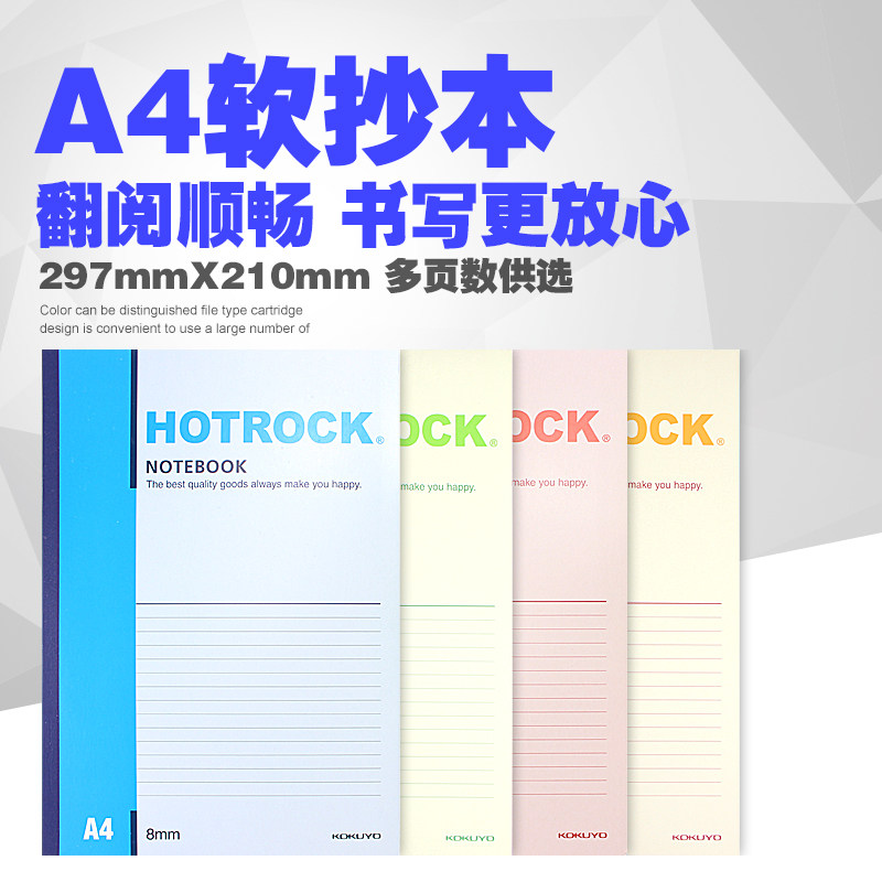 国誉文具a4办公用品无线装订本