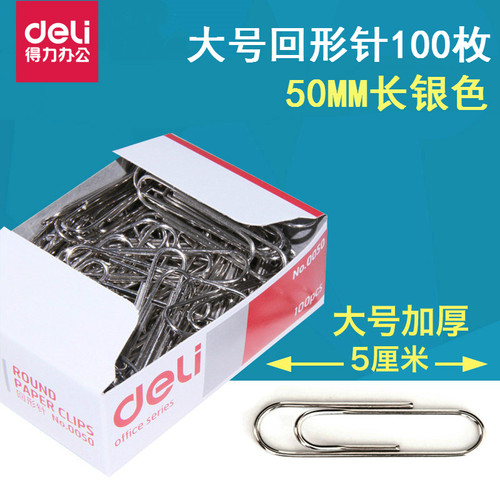 得力0050回形针 大号加厚电镀金属曲别针 资料收纳归档 100枚/盒