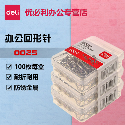 得力0025曲别针装订用品 银色别针100个装 29mm回形针 - 封面